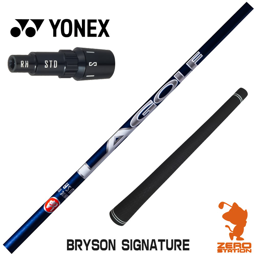 【1年間保証付】 ヨネックス 用互換 スリーブ付きシャフト LAGOLF BRYSON SIGNATURE ブライソン [EZONE/GT/XPG] ゴルフシャフト （スリーブシャフト スリーブ装着シャフト ドライバー用 スリーブ付シャフト）