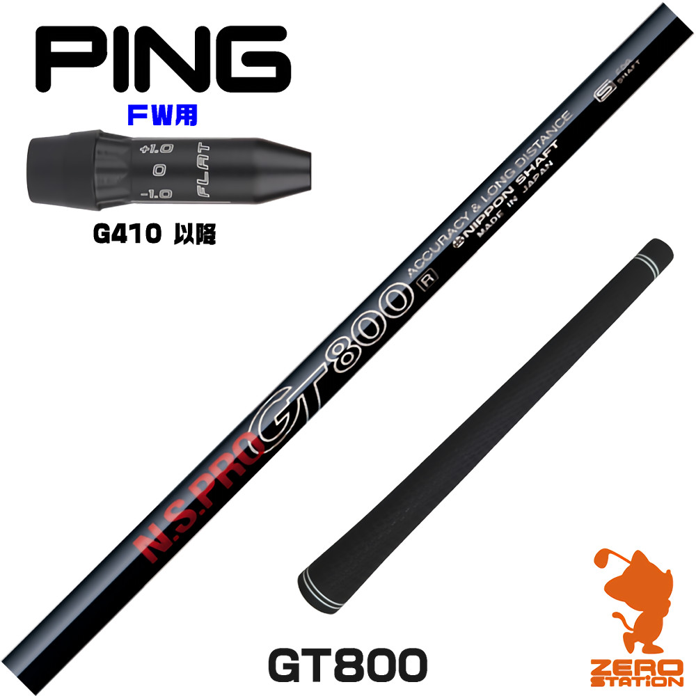 楽天市場】ピンG410 FW用互換 スリーブ付きシャフト USTマミヤ