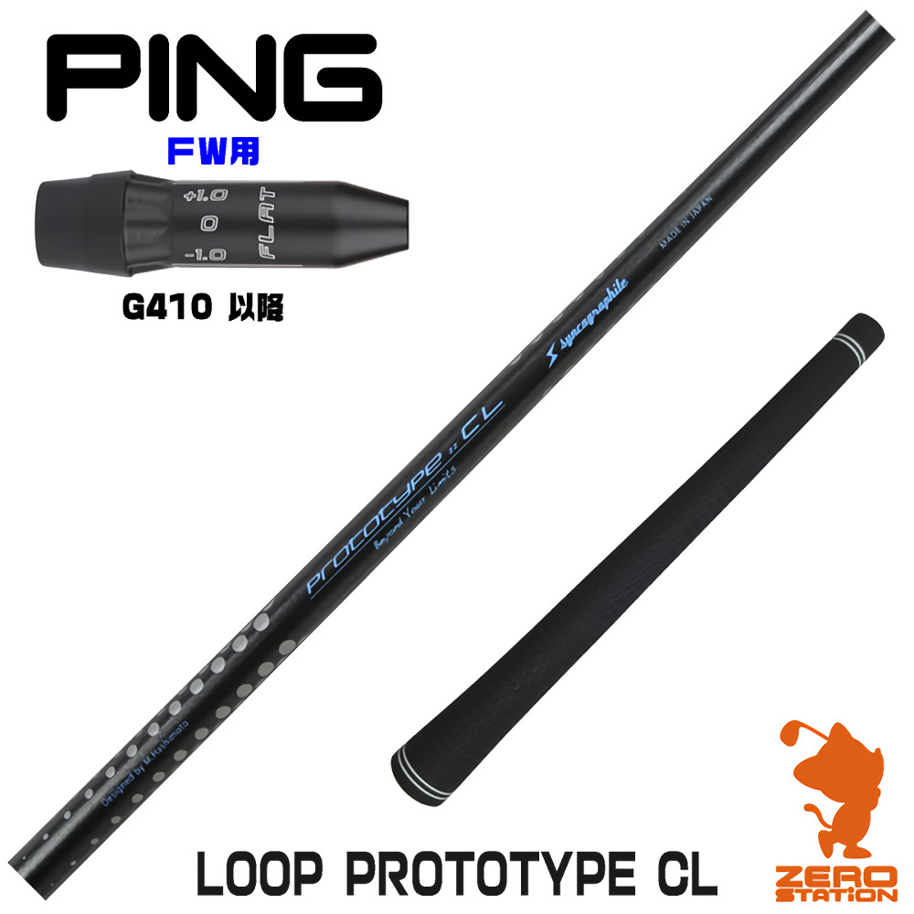 ピン G410専用スリーブ付き フジクラ MCF 60S FW用 ピン G410 FW用 スリーブ付きシャフト ゴルフシャフト｜ゴルフ