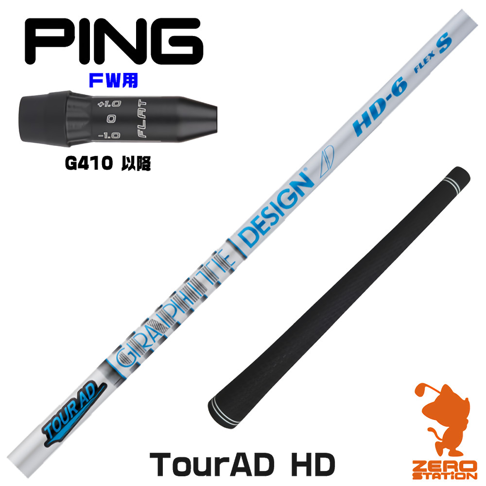 美品　ピン PING スリーブ装着シャフト グラファイトデザイン　flex-X 美品 ピン PING スリーブ装着シャフト グラファイトデザイン flex-X