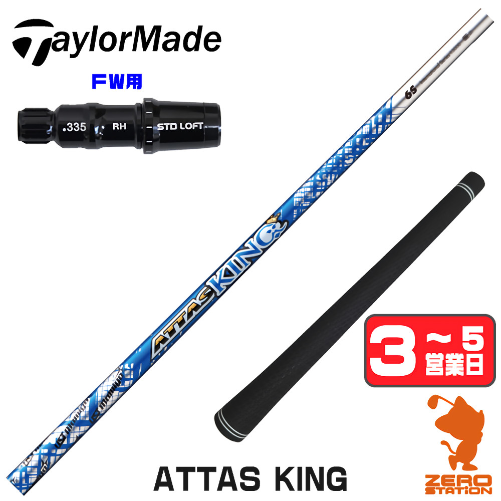 【1年歳引き請ける付】 USTマミヤ ATTAS KING アッタス 第一人者 仕立て屋お手伝いさん FW用取り替えっこ 捩り付き添い人立て坑 [Qi4D/Qi35] ゴルフ立て坑 （捩り立て坑 捩り備えつける フェアウェイウッドシャフト 捩り付立て坑） ゴルフ-スポーツ・アウトドア-シャフト