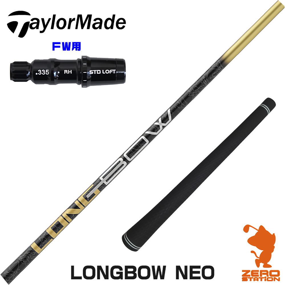 【1年間保証付】 DOCUS ドゥーカス LONGBOW NEO ロングボウネオ テーラーメイド FW用互換 スリーブ付きシャフト [Qi4D/Qi35] ゴルフシャフト （スリーブシャフト スリーブ装着 フェアウェイウッドシャフト スリーブ付シャフト）