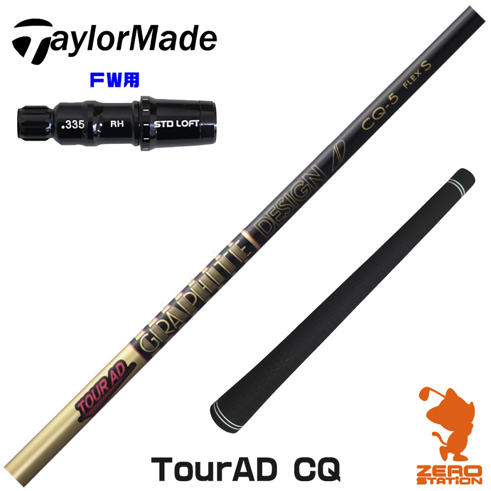 楽天市場】テーラーメイド FW用互換 スリーブ付きシャフト