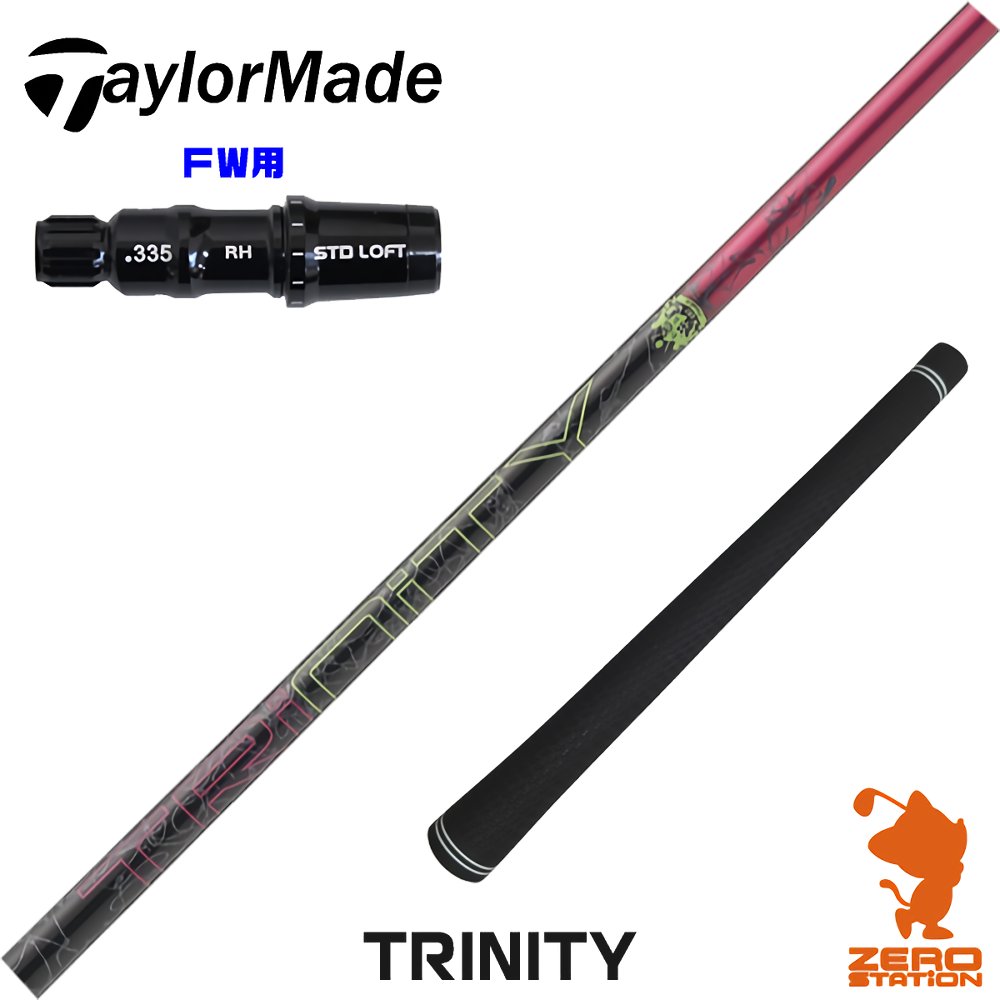 【1年間保証付】 DOCUS ドゥーカス TRINITY トリニティー テーラーメイド FW用互換 スリーブ付きシャフト [Qi4D/Qi35] ゴルフシャフト （スリーブシャフト スリーブ装着 フェアウェイウッドシャフト スリーブ付シャフト）