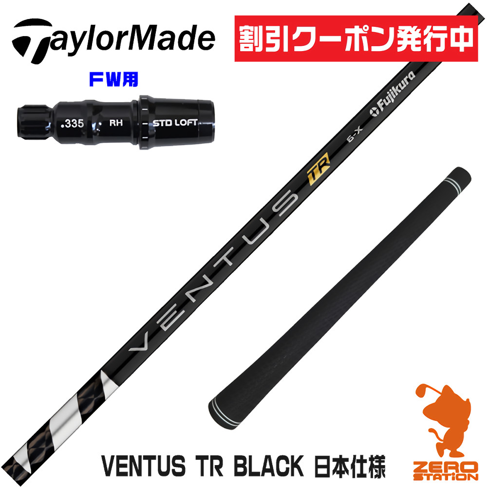 Fujikura - ベンタスブラック　ドライバー用シャフト　5X テーラーメイドスリーブ 2303h000039600_t.jpg