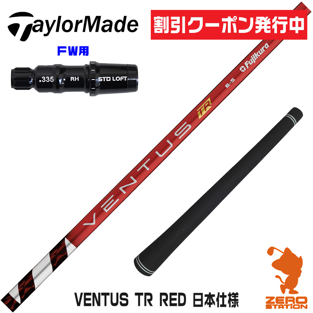 ベンタスTRブラック6X テーラーメイドスリーブ 1w用 14293_1.jpg