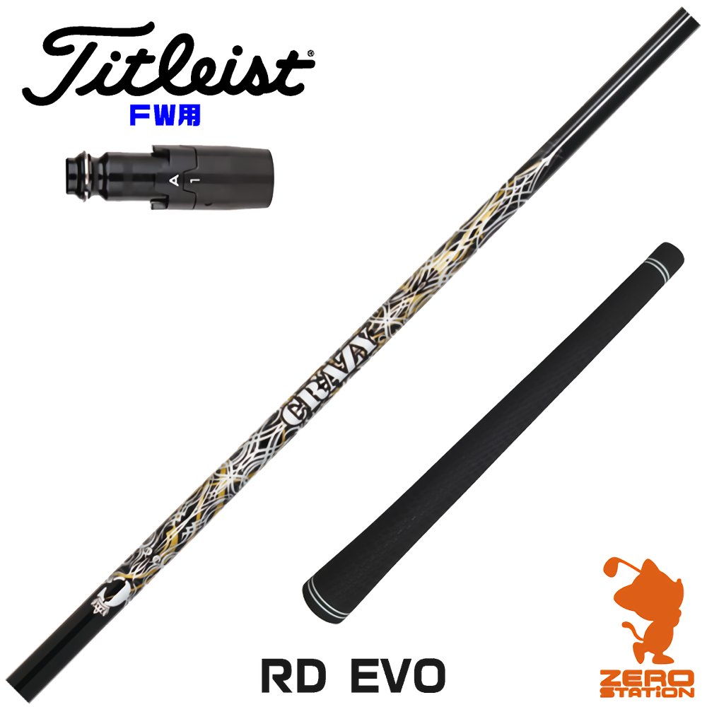 【1年間保証付】 CRAZY クレイジー RD EVO タイトリスト FW用互換 スリーブ付きシャフト [GT/TSR/TSi/VG3] ゴルフシャフト （スリーブシャフト スリーブ装着 フェアウェイウッドシャフト スリーブ付シャフト） 45,045円