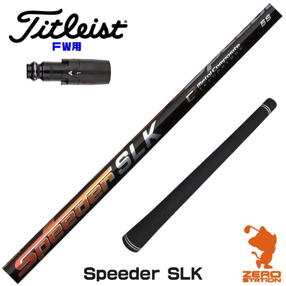 マミヤ　LINQホワイト　6X タイトリストスリーブ付き　45.5インチ設定 タイトリスト スリーブ付きシャフト 2024 マミヤ LIN-Q WHITE EX