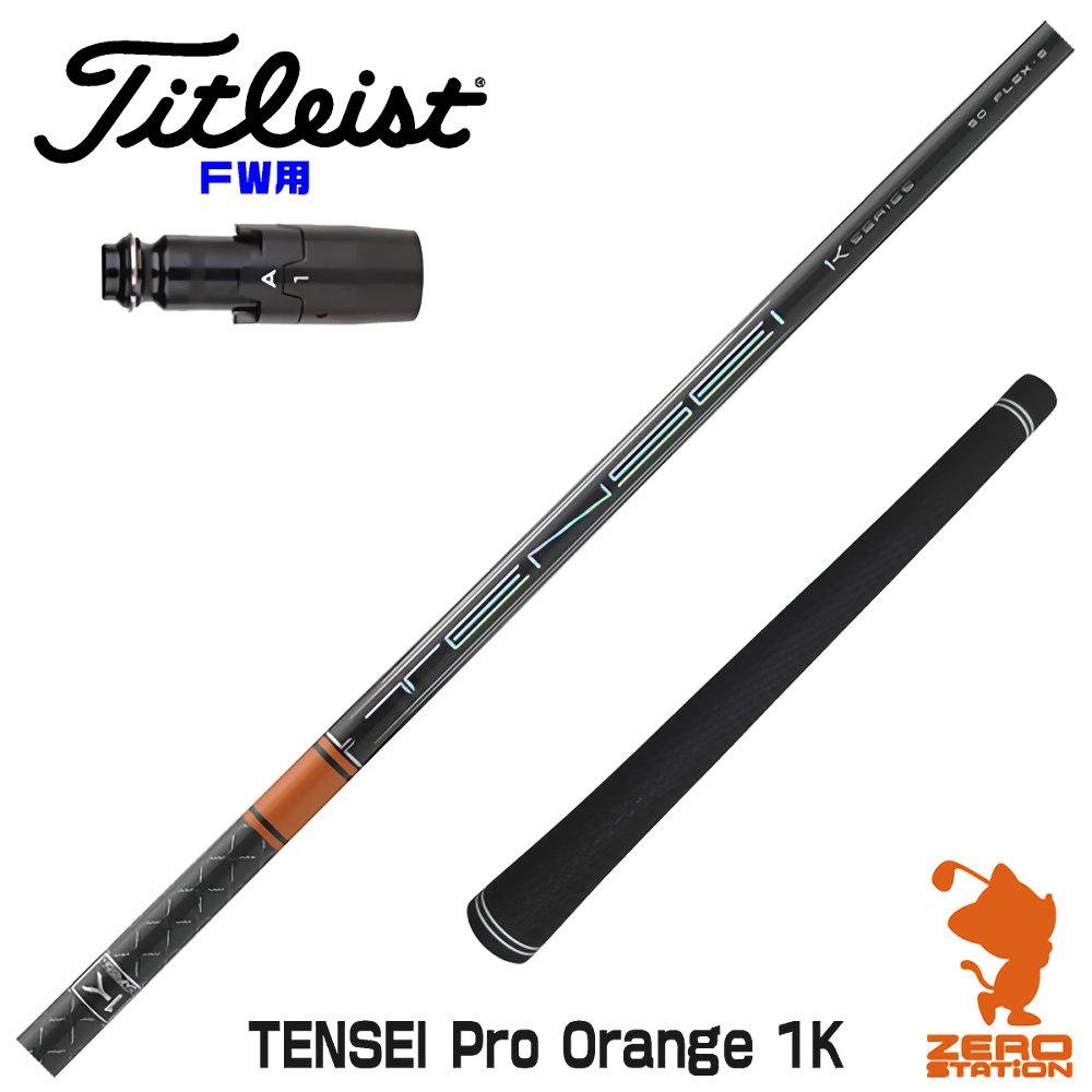 タイトリストスリーブ装着　 MCI105BK　TSi TS適合 Titleist タイトリスト スリーブ付きシャフト LAGOLF A-SERIES