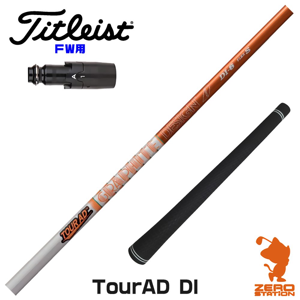 ツアーADVF ツアーADDI タイトリスト純正カスタムシャフトシャフトのみ3本 ツアーADVF ツアーADDI タイトリスト純正カスタムシャフトシャフトのみ