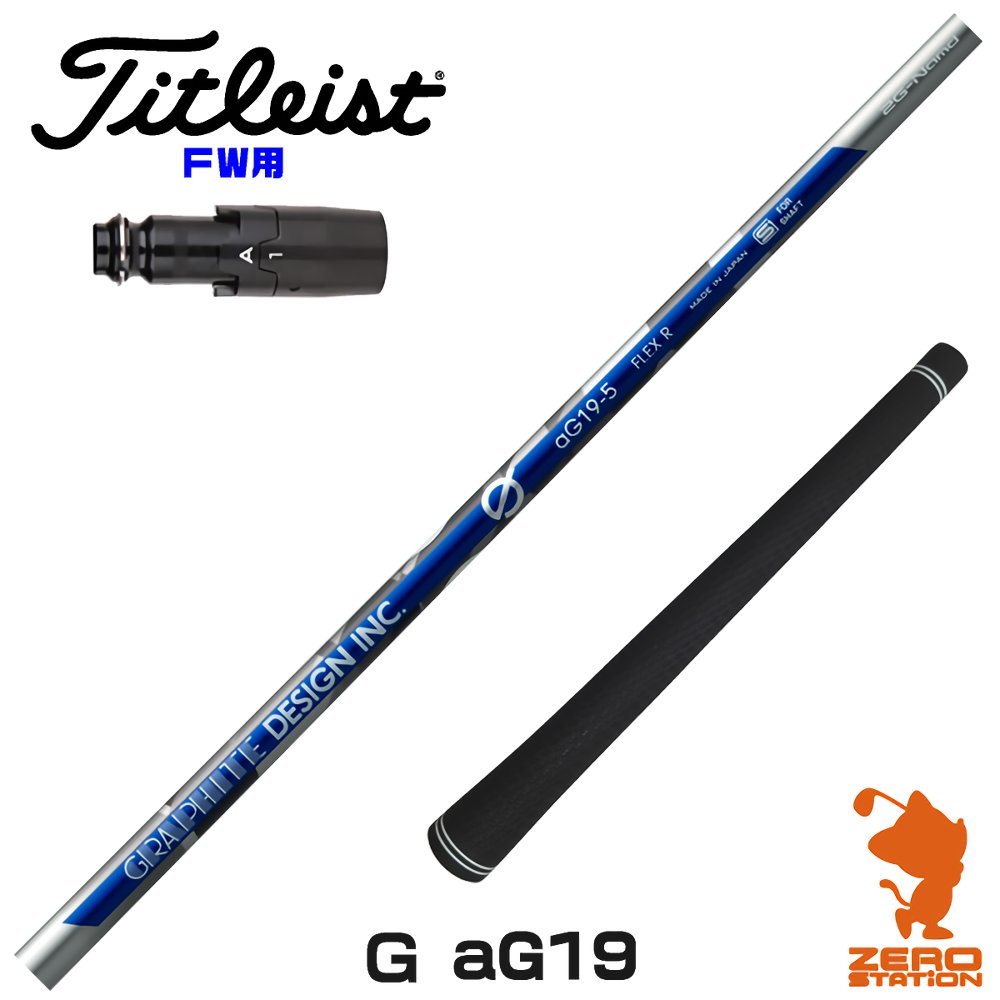 リンク EX FW 75S　タイトリストスリーブ付　7W用 リンク EX FW 75S タイトリストスリーブ付 7W用 リンク EX FW