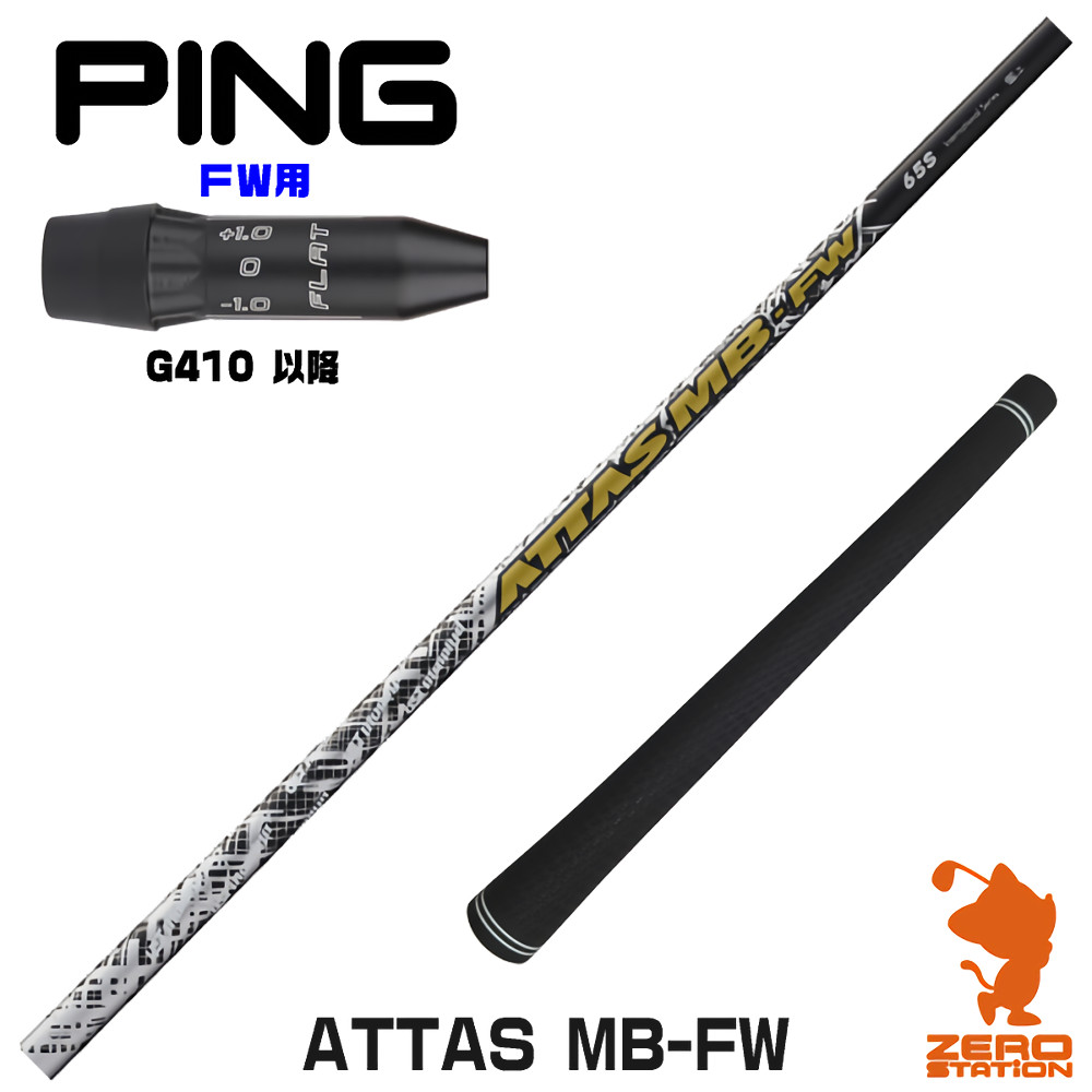 楽天市場】ピンG410 FW用互換 スリーブ付きシャフト USTマミヤ