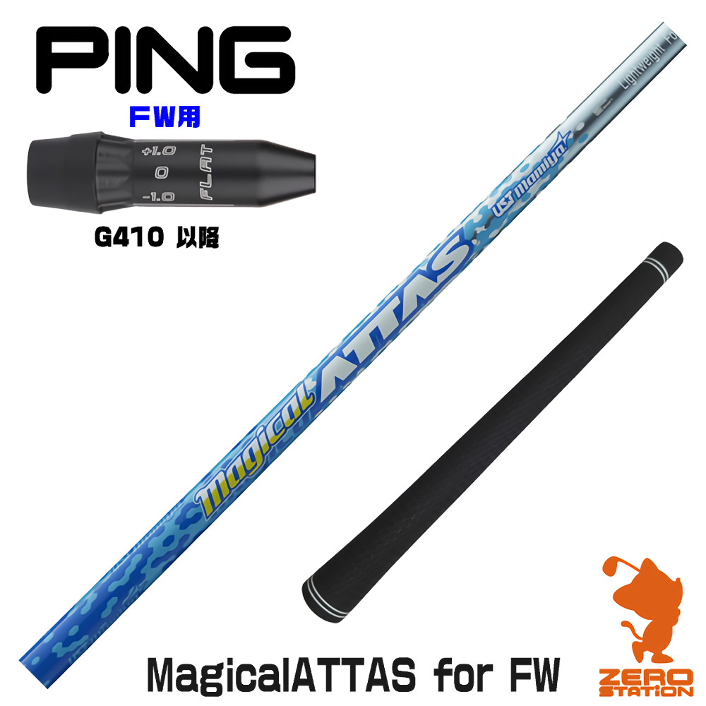 楽天市場】ピンG410 FW用互換 スリーブ付きシャフト USTマミヤ The