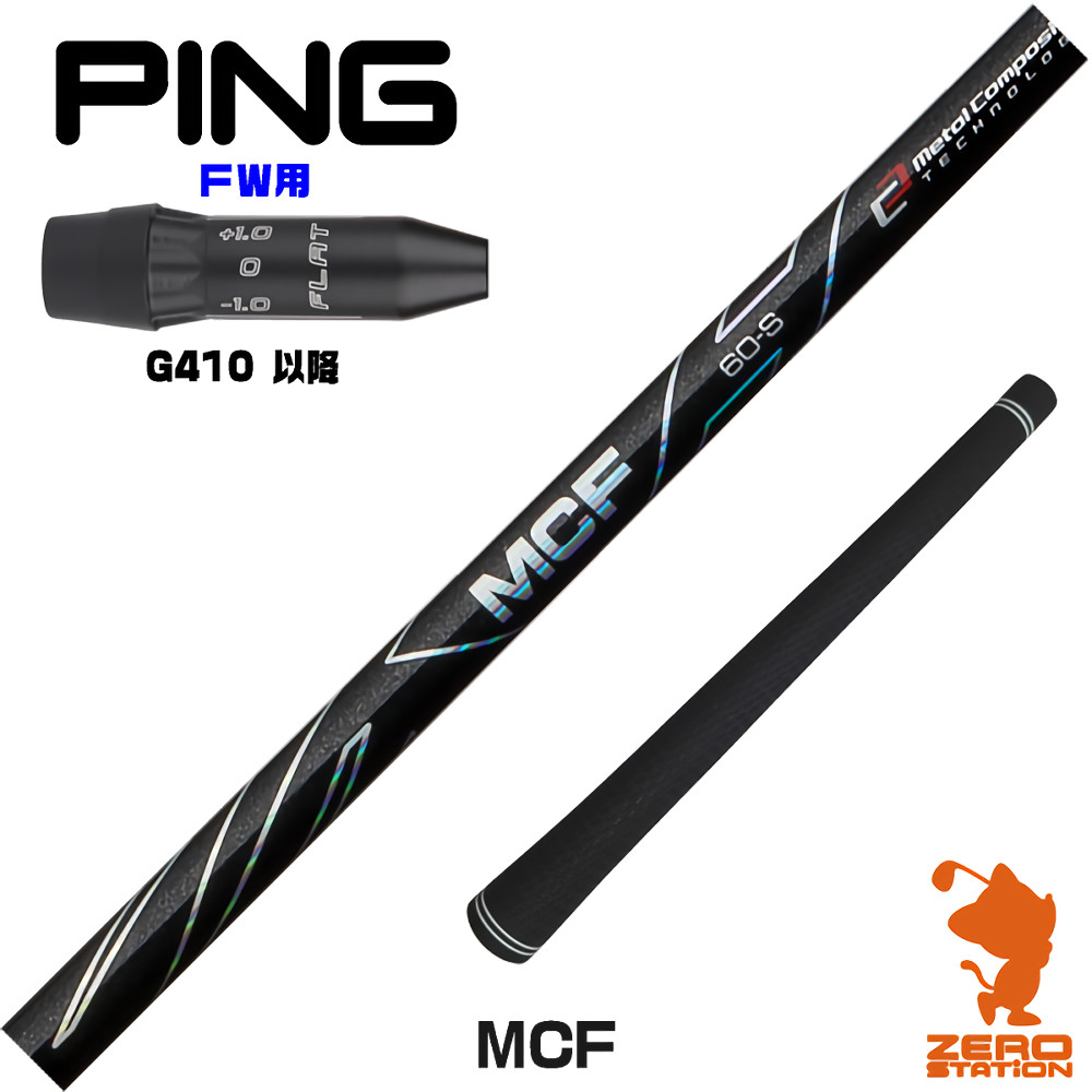 楽天市場】ピンG410 FW用互換 スリーブ付きシャフト USTマミヤ