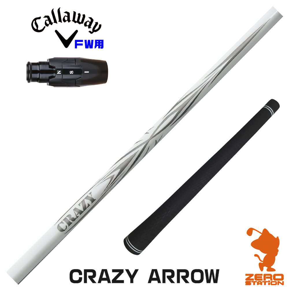 【1年間保証付】 CRAZY クレイジー CRAZY ARROW アロー キャロウェイ FW用互換 スリーブ付きシャフト [ELYTE/Ai SMOKE] ゴルフシャフト （スリーブシャフト スリーブ装着 フェアウェイウッドシャフト スリーブ付シャフト）