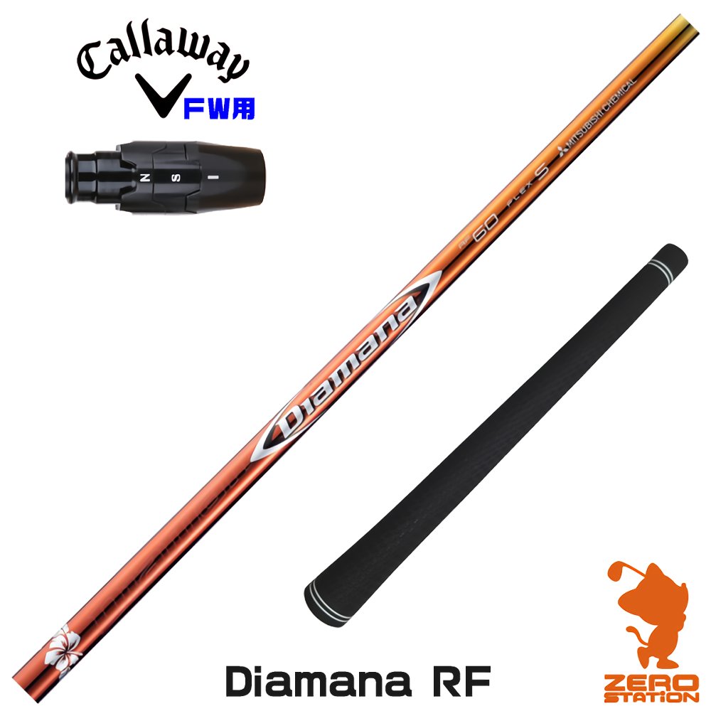 Diamana D-limited 60s キャロウェイスリーブ 楽天市場】キャロウェイ FW用互換 スリーブ付きシャフト 三菱