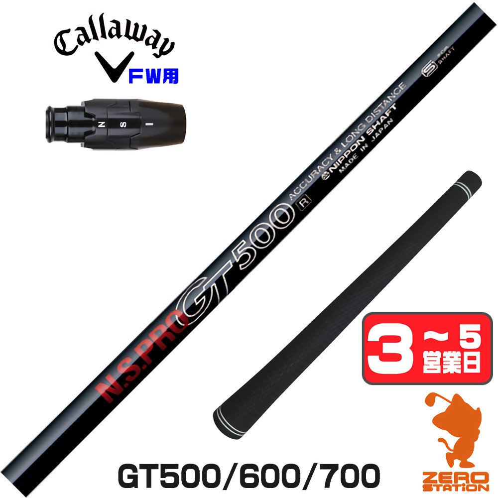【1年次引きうける付】 日本矢がら GT500 GT600 GT700 DR キャロウェイ FW用取り替えっこ 衣袂付き添い人矢がら [ELYTE/Ai SMOKE] ゴルフ矢がら （衣袂矢がら 衣袂とり備える フェアウェイウッドシャフト 衣袂付矢がら）