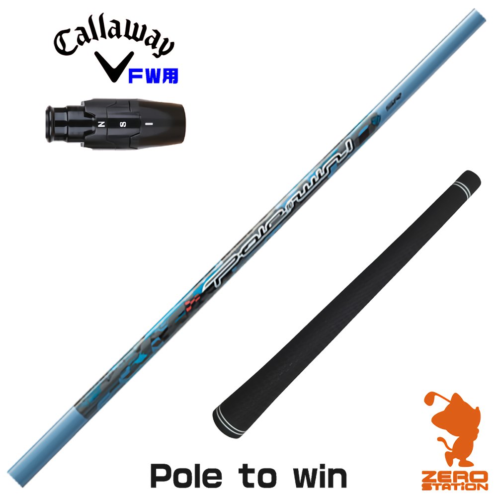 【1年間保証付】 Threering スリリング Pole to win ポルウィン キャロウェイ FW用互換 スリーブ付きシャフト [ELYTE/Ai SMOKE] ゴルフシャフト （スリーブシャフト スリーブ装着 フェアウェイウッドシャフト スリーブ付シャフト）