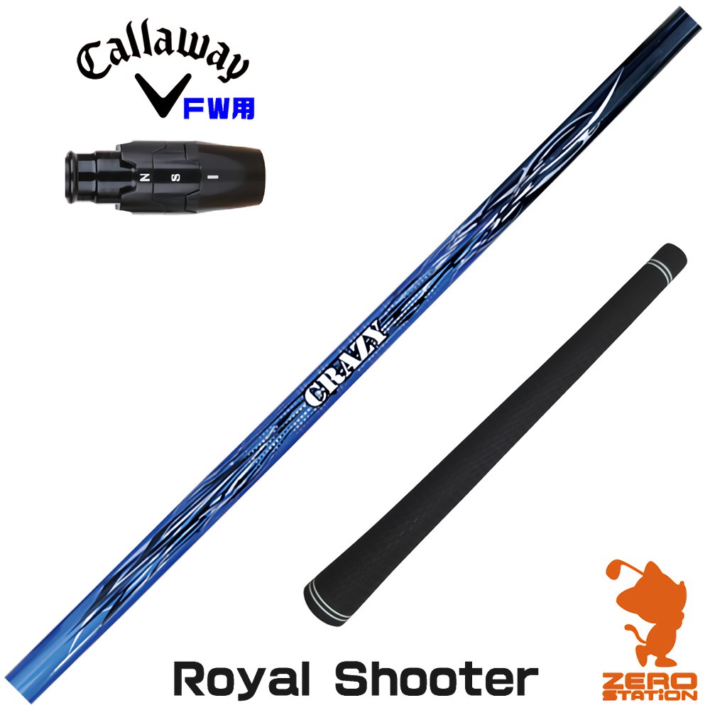 【1年間保証付】 CRAZY クレイジー Royal Shooter ロイヤルシューター キャロウェイ FW用互換 スリーブ付きシャフト [ELYTE/Ai SMOKE] ゴルフシャフト （スリーブシャフト スリーブ装着 フェアウェイウッドシャフト スリーブ付シャフト） 49,500円