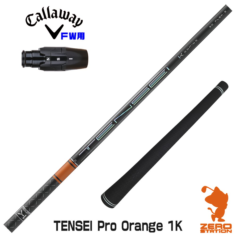 TENSEI 1W/3W用シャフト 2本セット 50S キャロウェイスリーブ 楽天市場】キャロウェイ スリーブ付 シャフト テンセイの通販