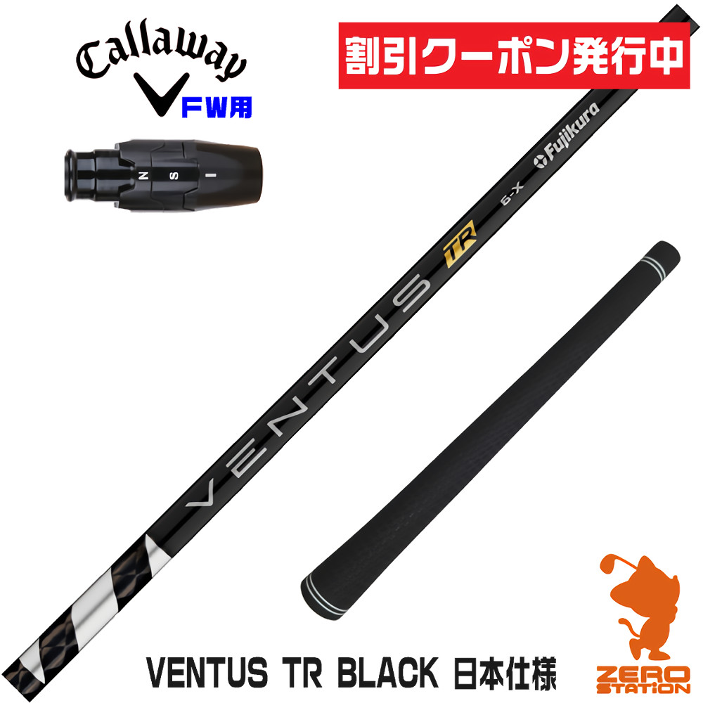 Callaway キャロウェイ FW シャフト スリーブ付き フジクラ 楽天市場】[クーポン発行中] キャロウェイ FW用互換 スリーブ付き