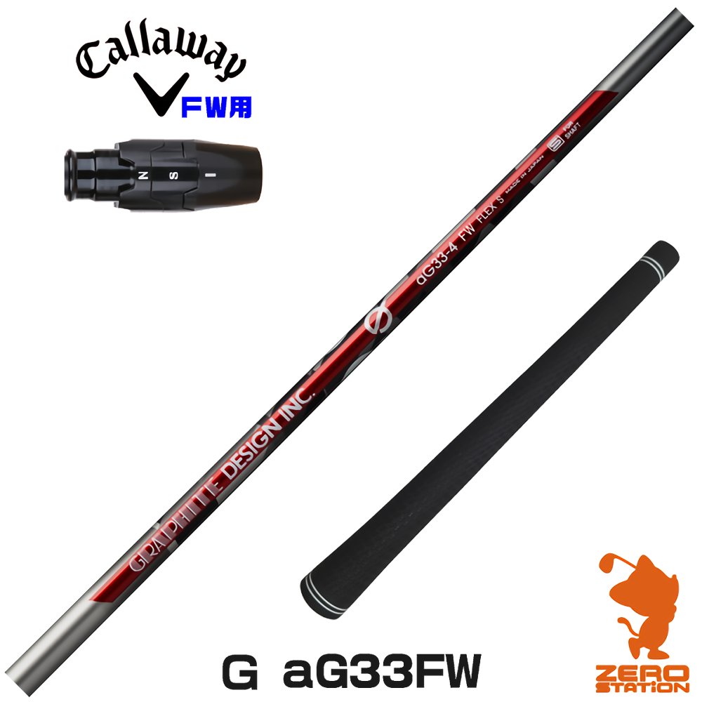 楽天市場】キャロウェイ 用互換 スリーブ付きシャフト