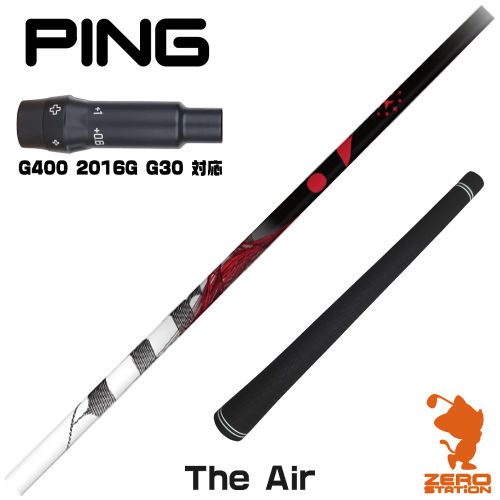 【1年間保証付】 ピンG400 用互換 スリーブ付きシャフト TRPX ティーアールピーエックス The Air ジエアー [G400/G30/2016G] ゴルフシャフト （スリーブシャフト スリーブ装着シャフト ドライバー用 スリーブ付シャフト）