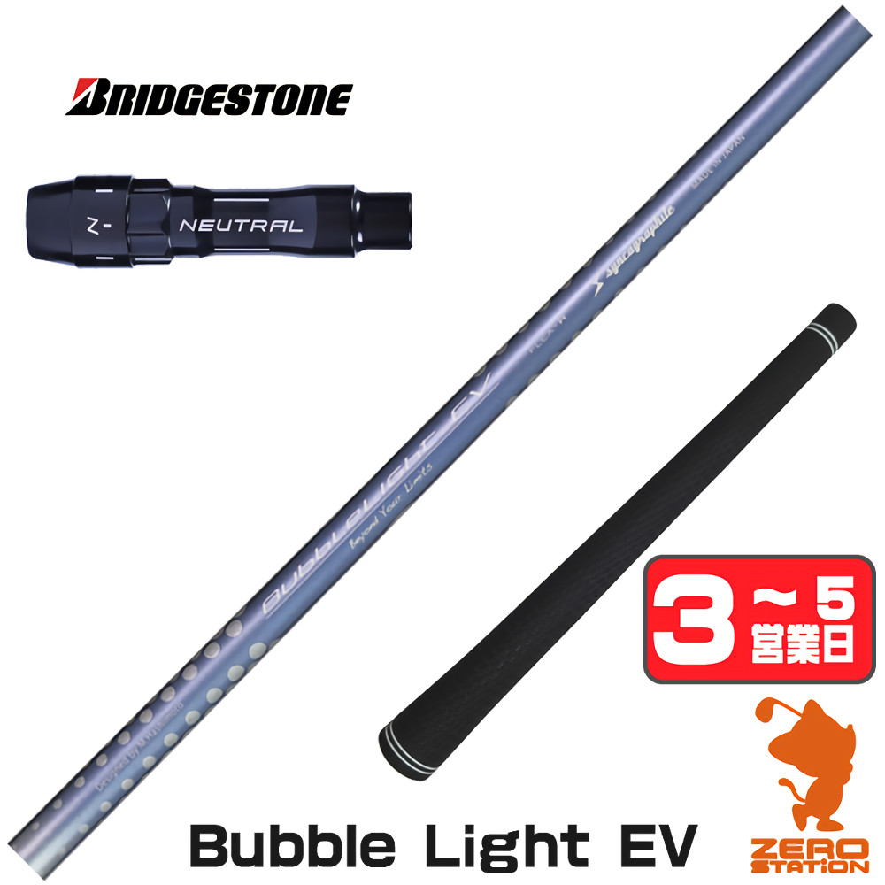 【1年間保証付】 ブリヂストン 用互換 スリーブ付きシャフト シンカグラファイト LOOP BubbleLight EV ループ [BX/B1B2/XD-3/J815] ゴルフクラブシャフト （スリーブシャフト スリーブ装着 ドライバーシャフト スリーブ付シャフト）