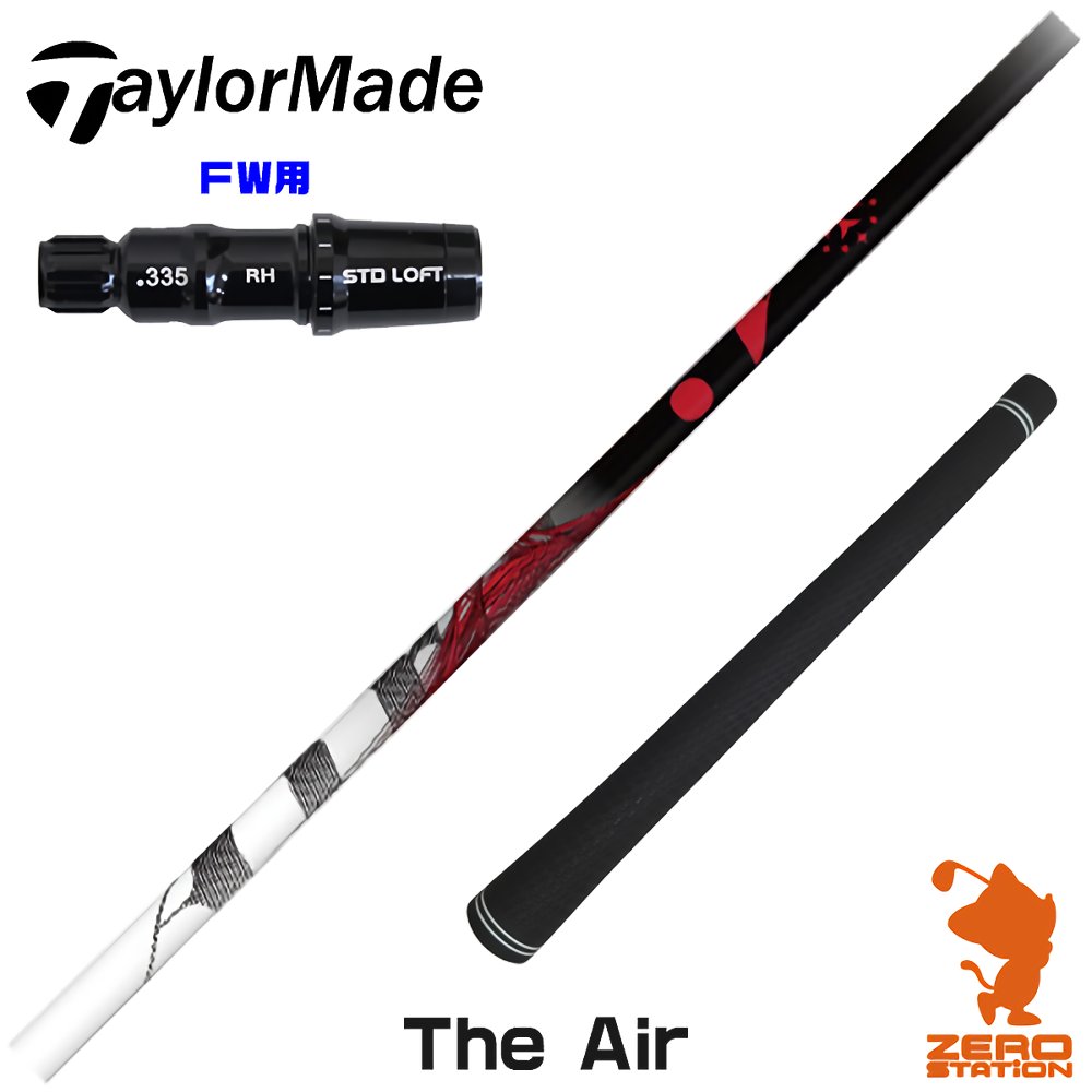 【1年間保証付】 TRPX ティーアールピーエックス The Air ジエアー テーラーメイド FW用互換 スリーブ付きシャフト [Qi4D/Qi35] ゴルフシャフト （スリーブシャフト スリーブ装着 フェアウェイウッドシャフト スリーブ付シャフト）