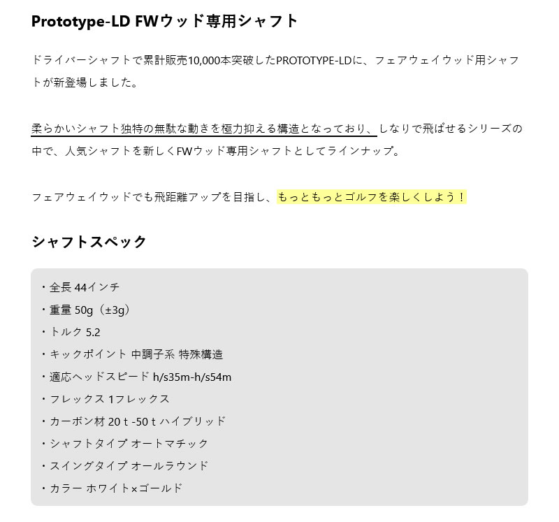 タイトリスト FW スリーブ付きシャフト JPDA PROTOTYPE-LD FW