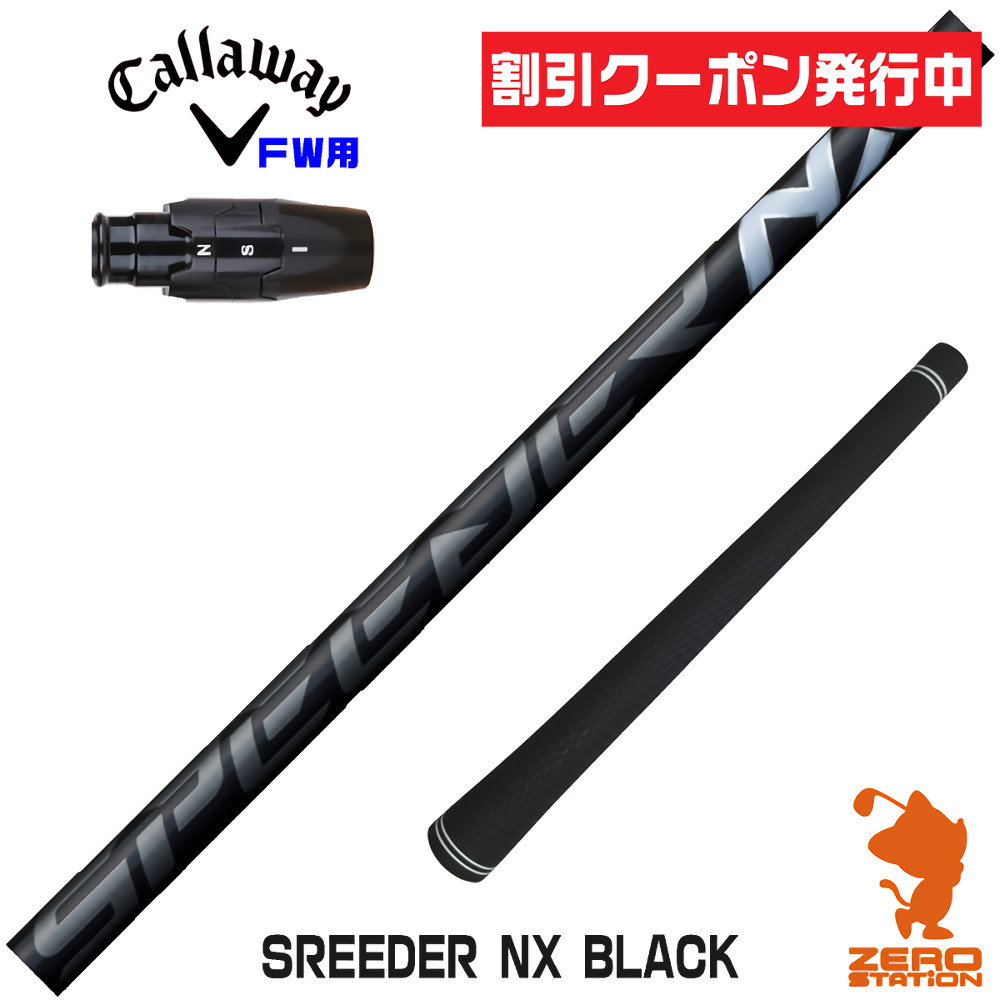 楽天市場】[クーポン発行中] キャロウェイ FW用互換 スリーブ付き