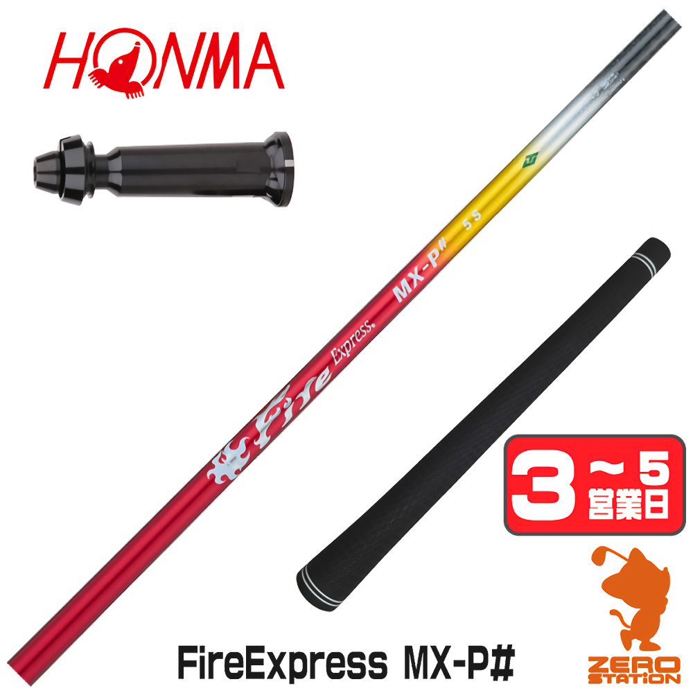 【1年保証】 本間ゴルフ 用互換 スリーブ付きシャフト コンポジットテクノ Fire Express MX-P# ファイアーエクスプレス [TW767/GS/TR20] ゴルフシャフト ドライバー用 スリーブ付シャフト｜ゴルフショップ　ゼロステーション