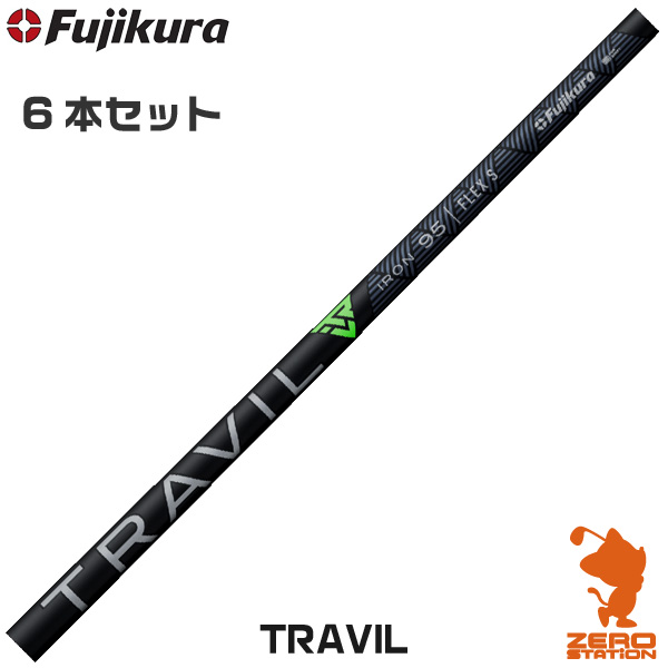 楽天市場】フジクラ トラビル アイアン TRAVIL IRON SHAFTS 日本