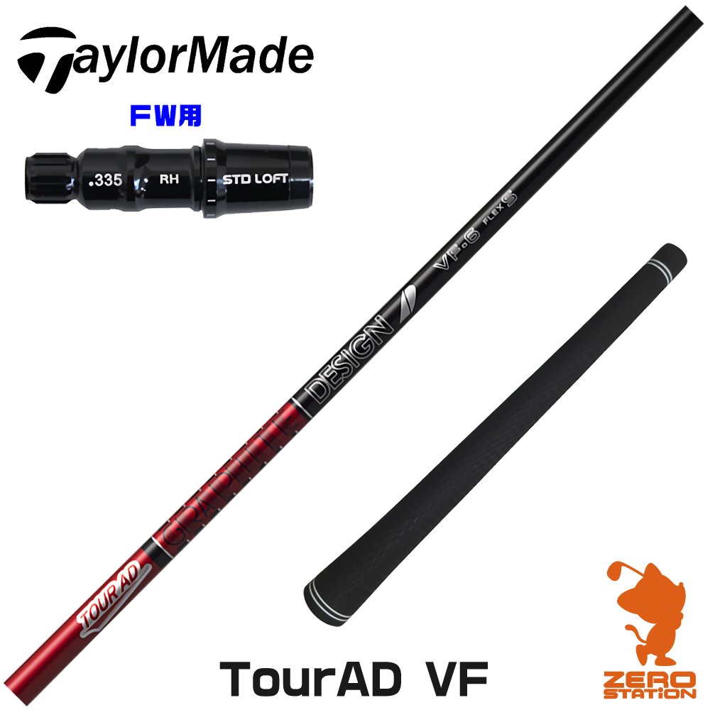 ●メーカーカスタム　TMC●ツアーAD VF 5S テーラーメイド1W用 vf-tm-001.jpg
