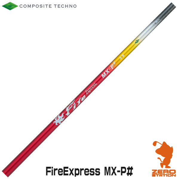 楽天市場】【ク−ポン対象商品】 コンポジットテクノ Fire
