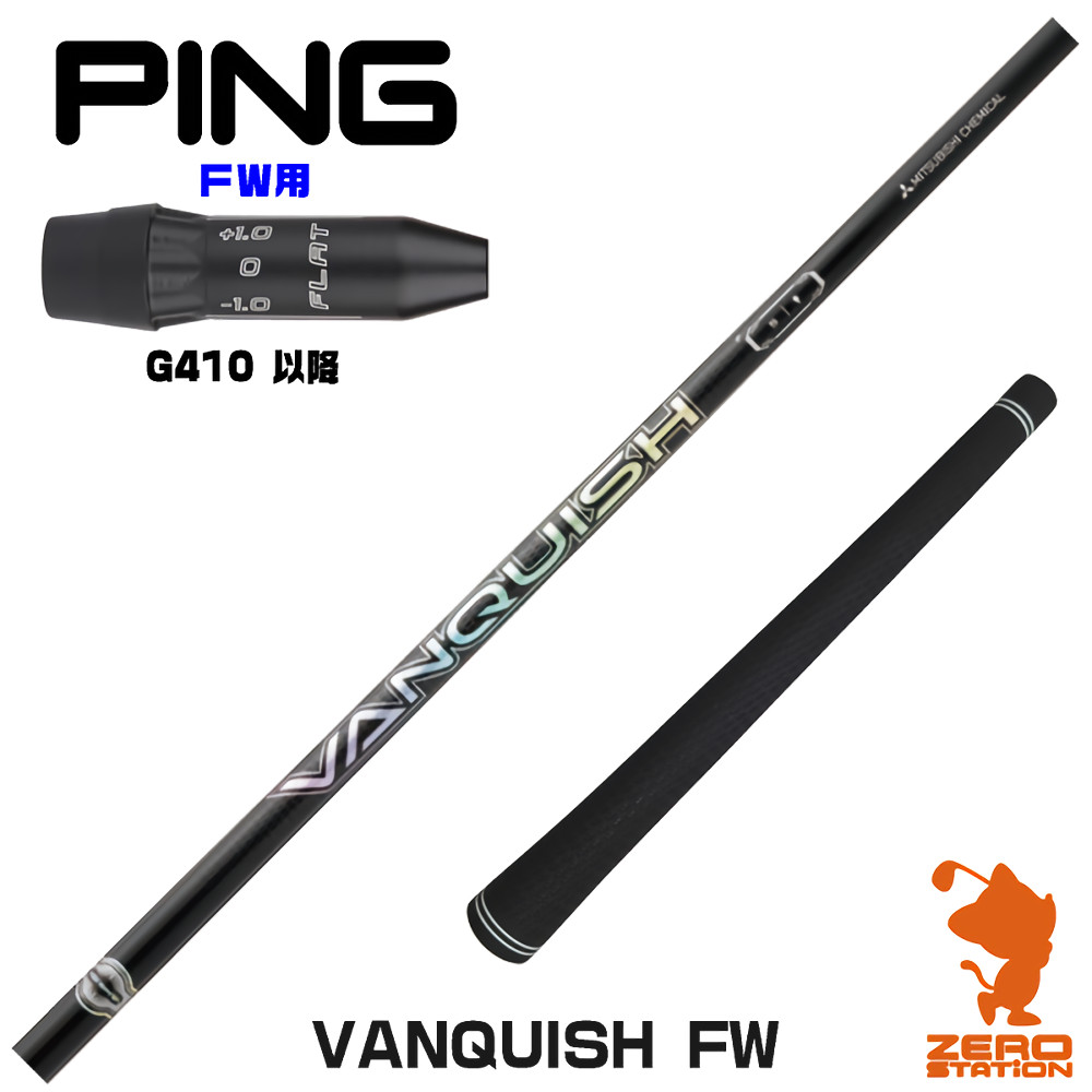 楽天市場】ピンG410 FW用互換 スリーブ付きシャフト 三菱ケミカル