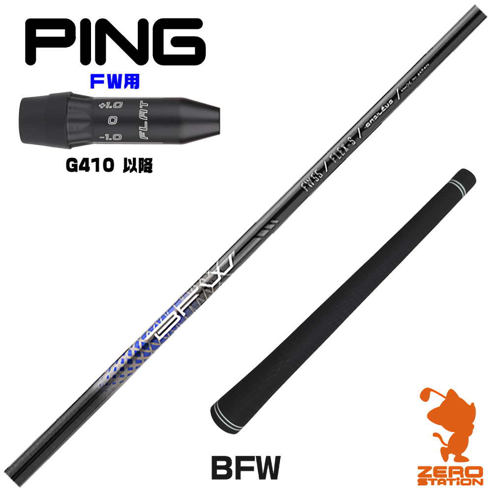 楽天市場】ピンG400 用互換 スリーブ付きシャフト Basileus バシレウス