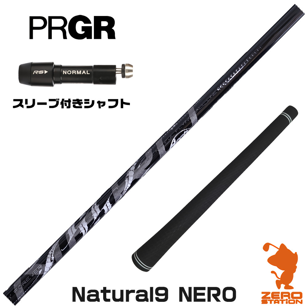 【1年保証】 プロギア 用互換 スリーブ付きシャフト Arch アーチ Natural9 NERO ネロ [RS JUST/RS5] ゴルフシャフト ドライバー用 スリーブ付シャフト｜ゴルフショップ　ゼロステーション