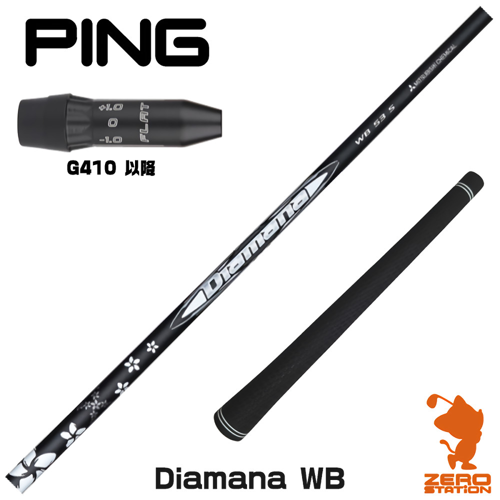 ディアマナ DF 60X PING G400 ドライバー シャフト ピン 1W 楽天市場】ピンG400 用互換 スリーブ付きシャフト 三菱ケミカル