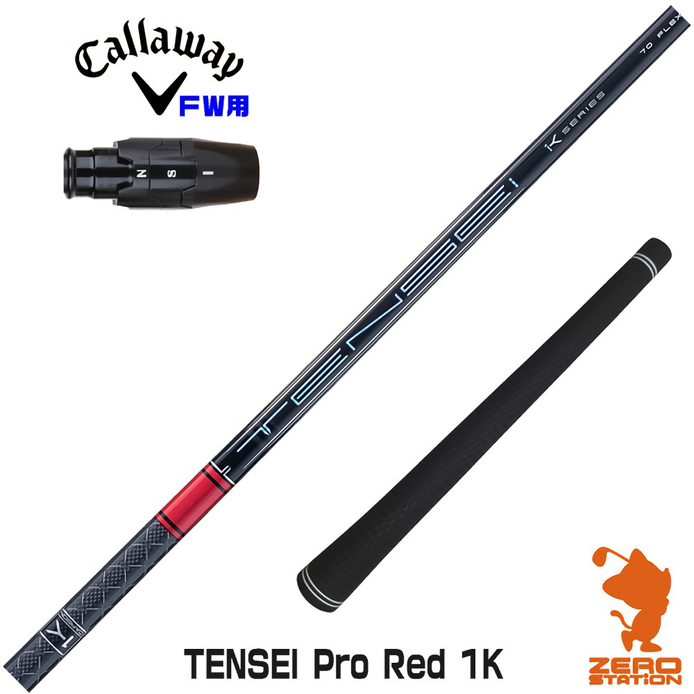 キャロウェイスリーブ付 TENSEI GREEN 60 S 1W用 シャフト 中古】キャロウェイ 純正シャフト1 ドライバー用_スリーブ付