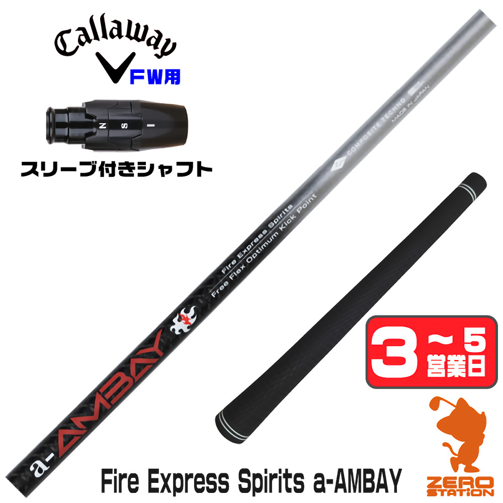 272 ファイアーエクスプレスRR-B 5TX ピンスリーブ付 ドライバー