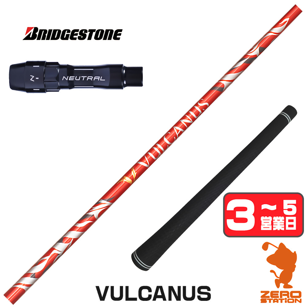 【1年間保証付】 日本シャフト VULCANUS バルカヌス ブリヂストン 用互換 スリーブ付きシャフト [BX/B1B2/XD-3/J815] ゴルフクラブシャフト （スリーブシャフト スリーブ装着 ドライバーシャフト スリーブ付シャフト）