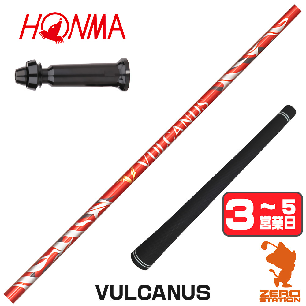 【1年間保証付】 日本シャフト VULCANUS バルカヌス 本間ゴルフ 用互換 スリーブ付きシャフト [TW767/GS/TR20] ゴルフシャフト （スリーブシャフト スリーブ装着 ドライバーシャフト スリーブ付シャフト）