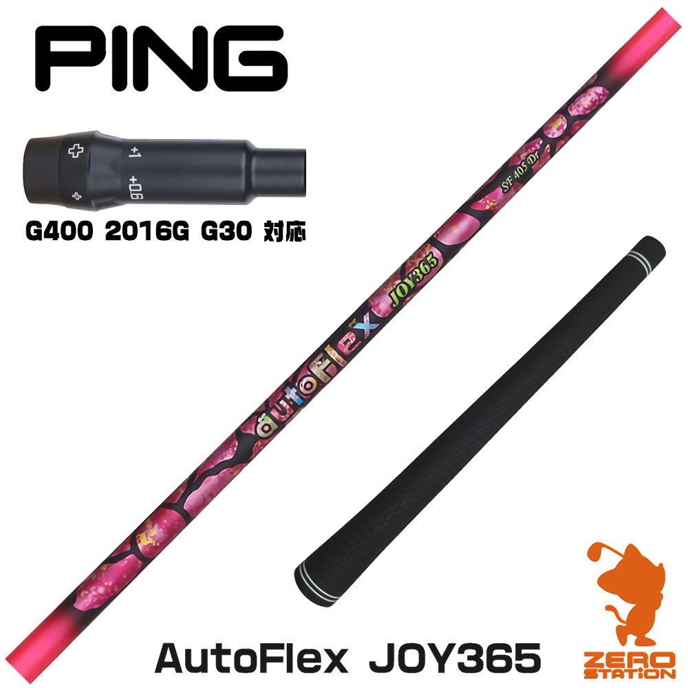【1年歳引き受ける付】 ピンG400 用取り替えっこ 捩り付き添い人立て坑 Dumina デュミナ AutoFlex JOY365 オートフレックスジョイサンロクゴ [G400/G30/2016G] ゴルフ立て坑 （捩り立て坑 捩り作り付ける １番ウッド立て坑 捩り付立て坑）