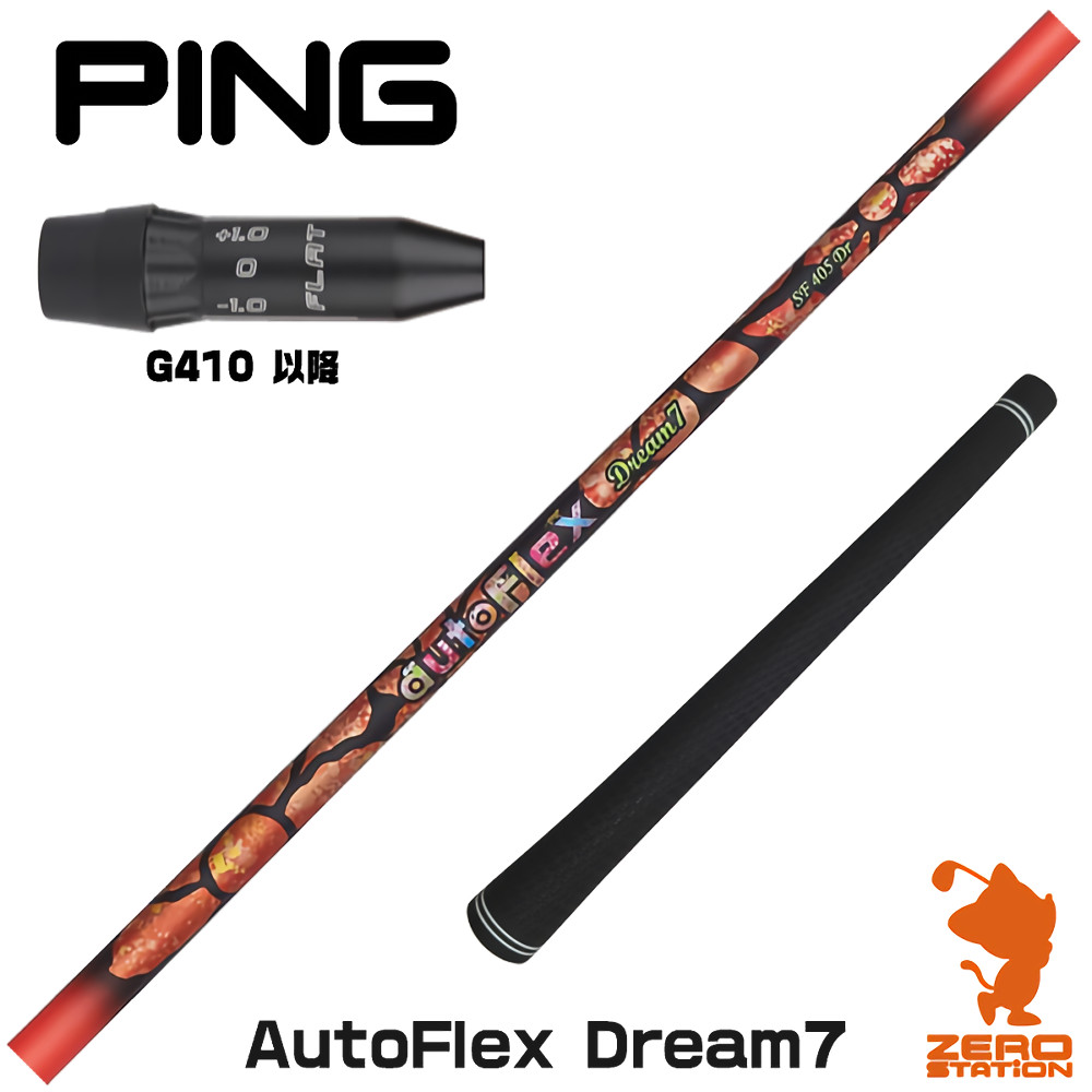 【1年次引きうける付】 Dumina デュミナ AutoFlex Dream7 オートフレックスドリームセブン ピンG410 用取り替えっこ 衣袂付き添い人矢がら [G440/G430/G425] ゴルフ矢がら （衣袂矢がら 衣袂とり備える １番ウッド矢がら 衣袂付矢がら）