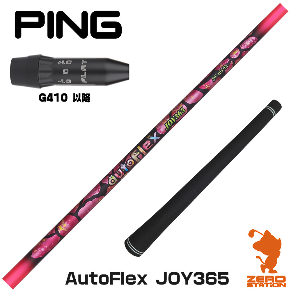【1年次引きうける付】 Dumina デュミナ AutoFlex JOY365 オートフレックスジョイサンロクゴ ピンG410 用取り替えっこ 衣袂付き添い人矢がら [G440/G430/G425] ゴルフ矢がら （衣袂矢がら 衣袂とり備える １番ウッド矢がら 衣袂付矢がら）