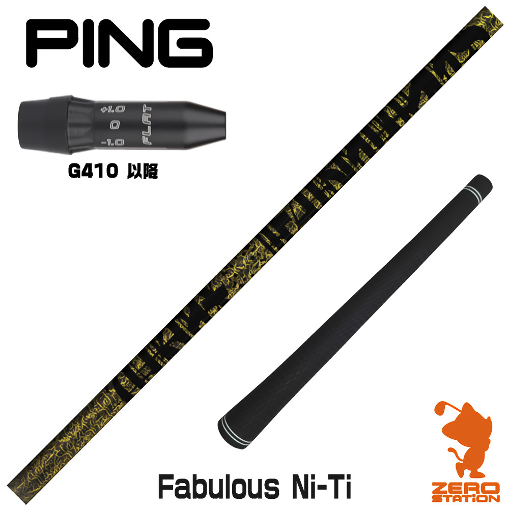 【1年次引き受ける付】 TRPX ティーアールピーエックス Fabulous ニッケル-Ti ファビュラス ピンG410 用取り替えっこ 捩り付き添い人立て坑 [G440/G430/G425] ゴルフ立て坑 （捩り立て坑 捩りとり備える １番ウッド立て坑 捩り付立て坑）