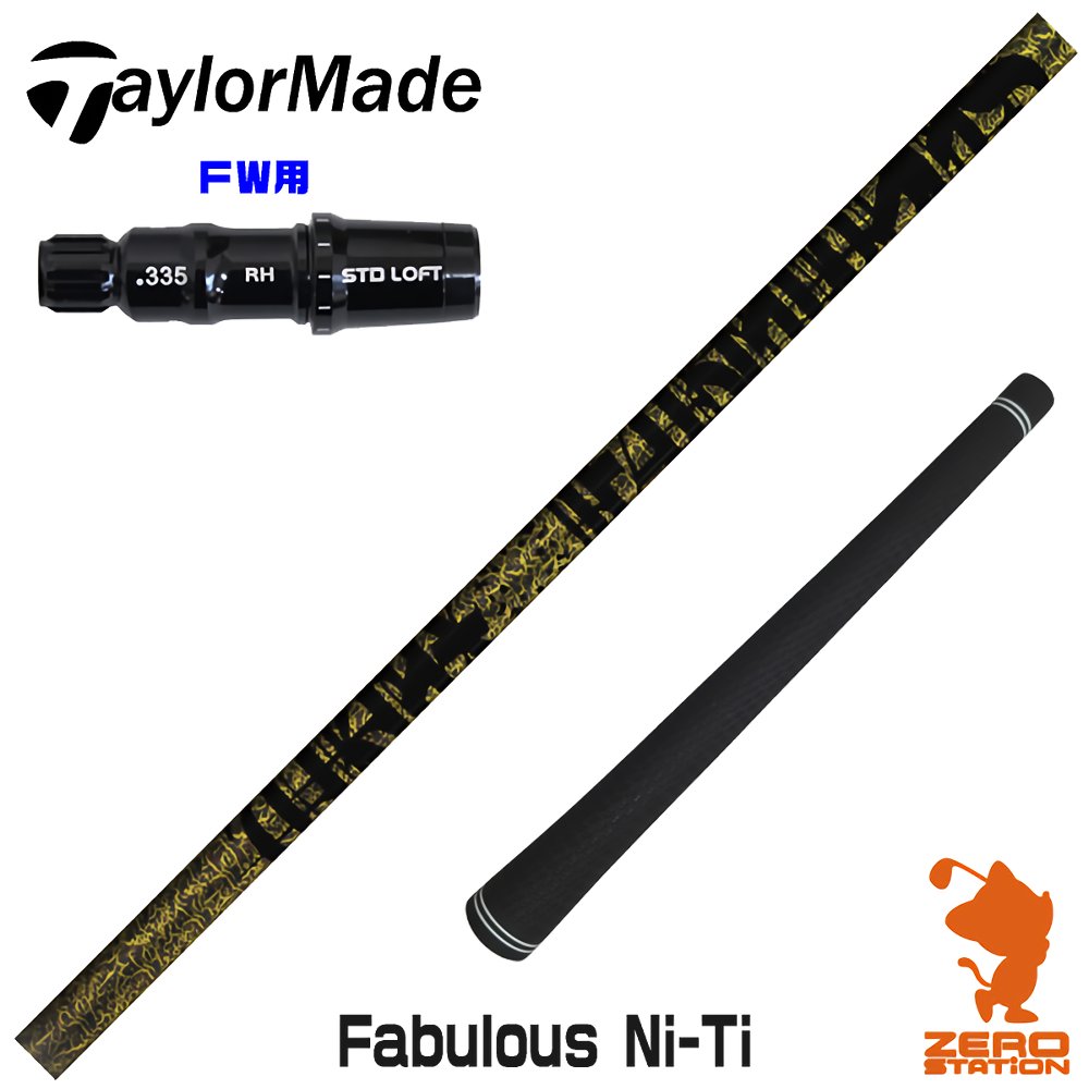 【1年次引き受ける付】 TRPX ティーアールピーエックス Fabulous ニッケル-Ti ファビュラス 仕立て屋御手伝いさん FW用取り替えっこ 捩り付き添い人立て坑 [Qi4D/Qi35] ゴルフ立て坑 （捩り立て坑 捩りとり備える フェアウェイウッドシャフト 捩り付立て坑）