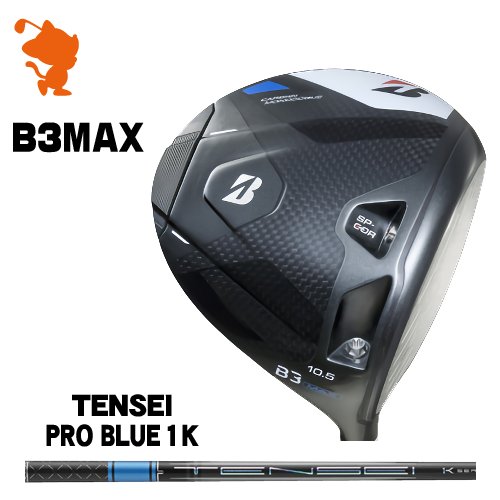 BRIDGESTONE 2024 B3MAX DRIVER ブリヂストン B3マックス ドライバー TENSEI PRO BLUE 1K テンセイ ブルー メーカーカスタム|ゴルフショップ ゼロステーション