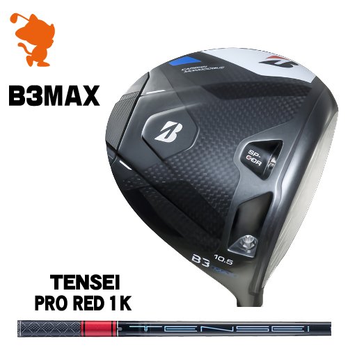 BRIDGESTONE 2024 B3MAX DRIVER ブリヂストン B3マックス ドライバー TENSEI PRO RED 1K テンセイ レッド メーカーカスタム|ゴルフショップ ゼロステーション
